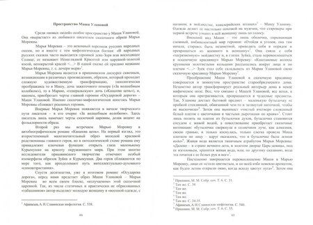 Фотография книги "Логвиненко: Роман Михаила Пришвина "Осударева дорога". Философия пространства. Монография"