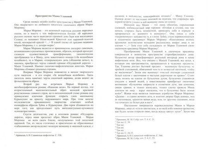 Фотография книги "Логвиненко: Роман Михаила Пришвина "Осударева дорога". Философия пространства. Монография"