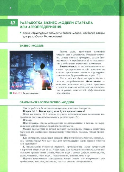 Фотография книги "Логвинова, Заборская: Агротехнологии. Растениеводство. 10-11 классы. Учебное пособие"