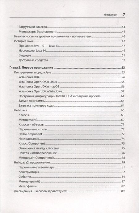 Фотография книги "Лой, Нимайер, Лук: Программируем на Java"