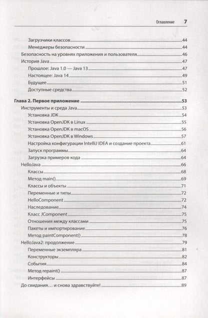 Фотография книги "Лой, Нимайер, Лук: Программируем на Java"