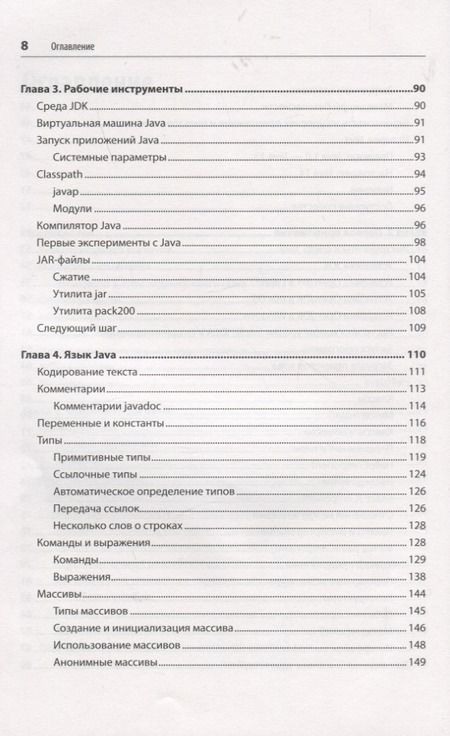 Фотография книги "Лой, Нимайер, Лук: Программируем на Java"