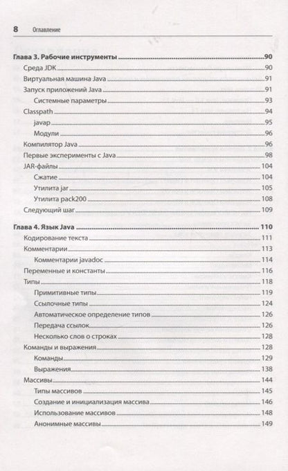 Фотография книги "Лой, Нимайер, Лук: Программируем на Java"