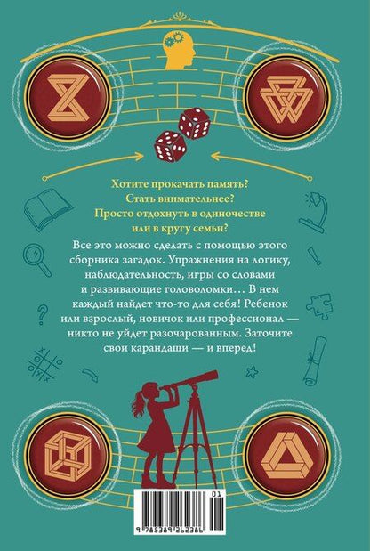 Фотография книги "Лоик Одрэн: 300 загадок умников & умниц для всей семьи"
