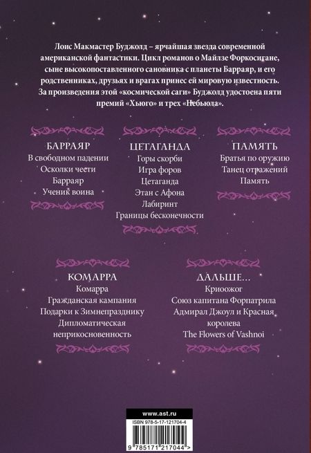 Фотография книги "Лоис Буджолд: Комарра"