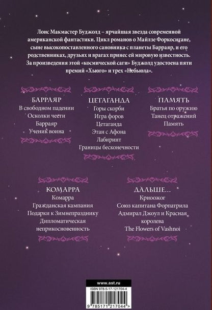 Фотография книги "Лоис Буджолд: Комарра"