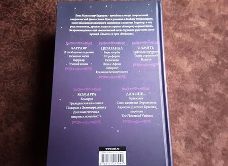 Фотография книги "Лоис Буджолд: Комарра"