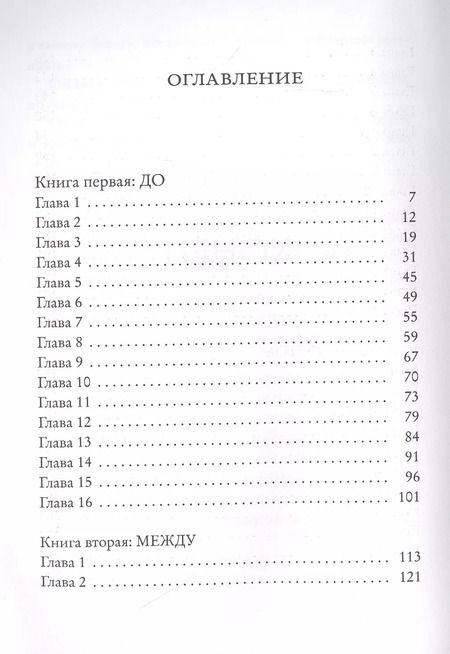 Фотография книги "Лоис Лоури: Миры "Дающего": Сын"