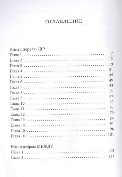 Фотография книги "Лоис Лоури: Миры "Дающего": Сын"