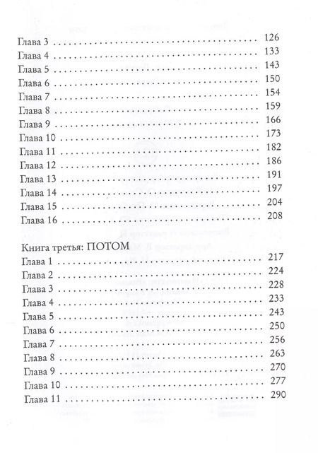 Фотография книги "Лоис Лоури: Миры "Дающего": Сын"