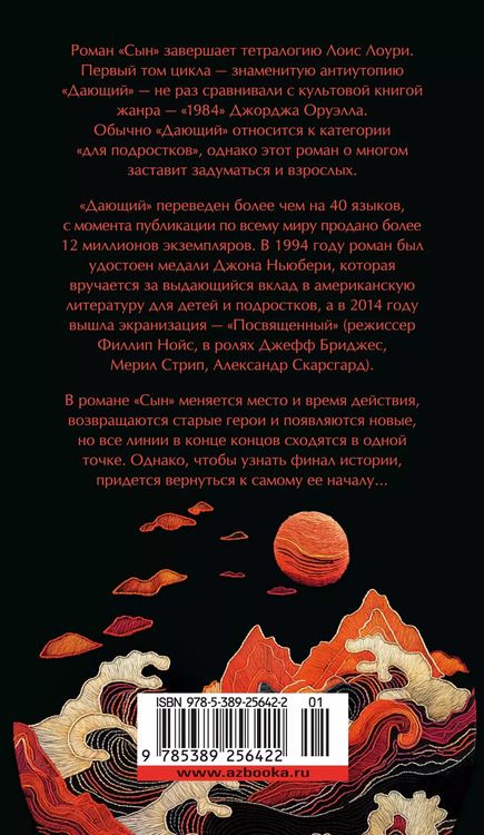 Фотография книги "Лоис Лоури: Сын"