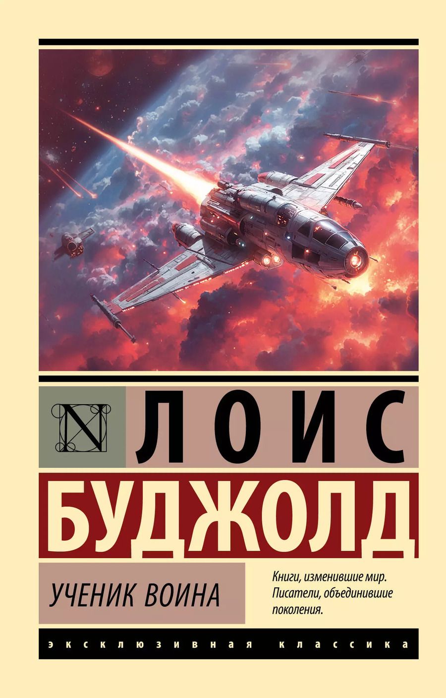 Обложка книги "Лоис Макмастер: Ученик воина"