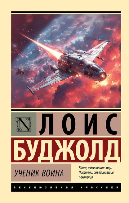 Обложка книги "Лоис Макмастер: Ученик воина"
