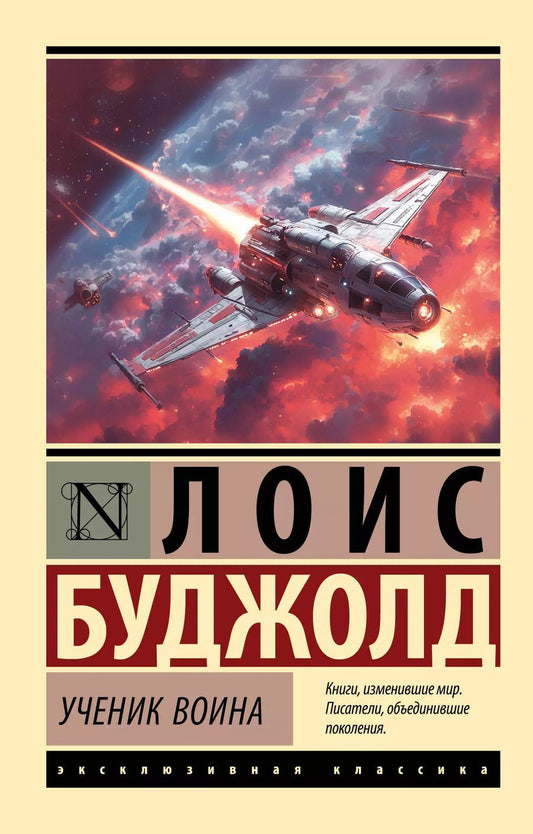 Обложка книги "Лоис Макмастер: Ученик воина"