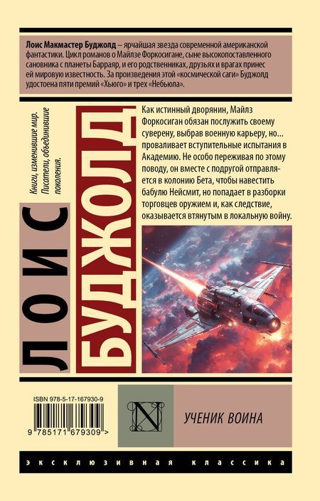 Фотография книги "Лоис Макмастер: Ученик воина"