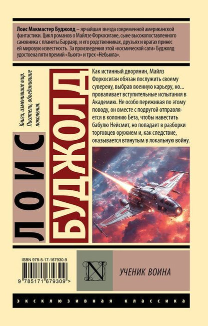 Фотография книги "Лоис Макмастер: Ученик воина"