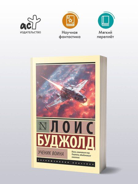 Фотография книги "Лоис Макмастер: Ученик воина"