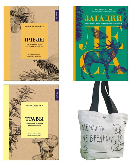 Обложка книги "Лохнер, Хайнбух, Штумпф: Наедине с природой. Комплект из 3-х книг с шоппером"