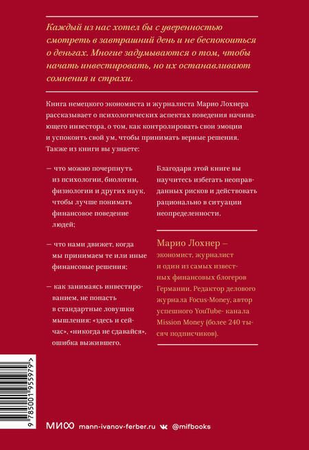 Фотография книги "Лохнер: Почему никто не рассказал мне этого об инвестициях раньше? Как стать финансово непобедимым"