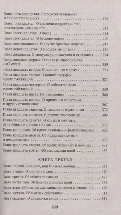 Фотография книги "Локк: Опыт о человеческом разумении"