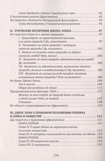 Фотография книги "Локк: Прагматизм и рационализм в педагогике. Формирование личностных качеств ребенка. По трудам Д. Локка"