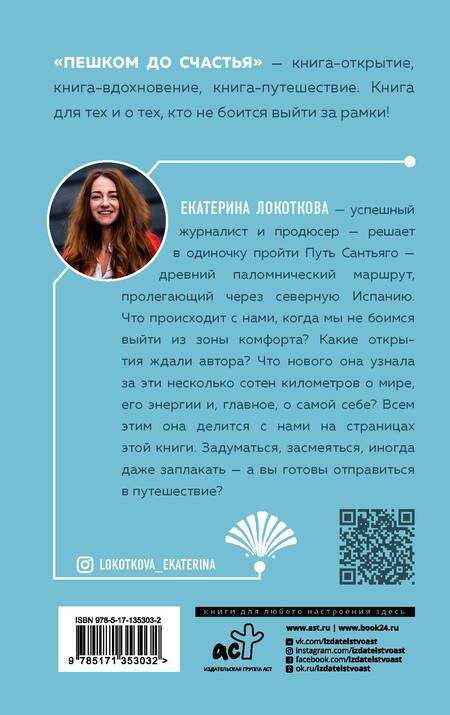 Фотография книги "Локоткова: Пешком до счастья"