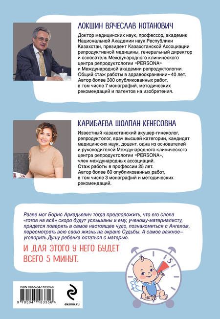 Фотография книги "Локшин, Карибаева: Пять минут, или Технология счастья"