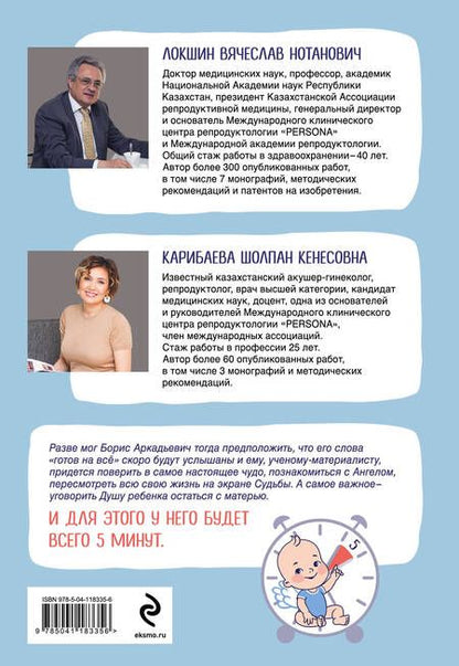 Фотография книги "Локшин, Карибаева: Пять минут, или Технология счастья"