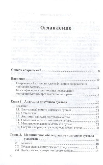 Фотография книги "Локтевой сустав: Учебное пособие"