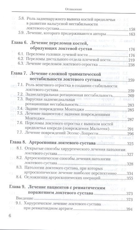 Фотография книги "Локтевой сустав: Учебное пособие"