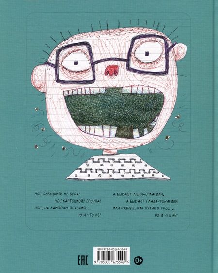 Фотография книги "Лола Касас: Ну и что?"