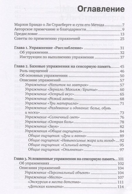 Фотография книги "Лола Коэн: Метод Ли Страсберга: Сборник упражнений по актерскому мастерству"
