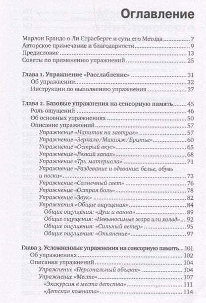 Фотография книги "Лола Коэн: Метод Ли Страсберга: Сборник упражнений по актерскому мастерству"