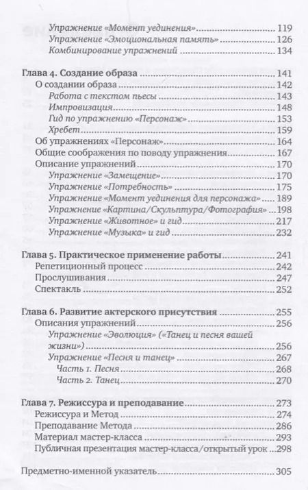 Фотография книги "Лола Коэн: Метод Ли Страсберга: Сборник упражнений по актерскому мастерству"