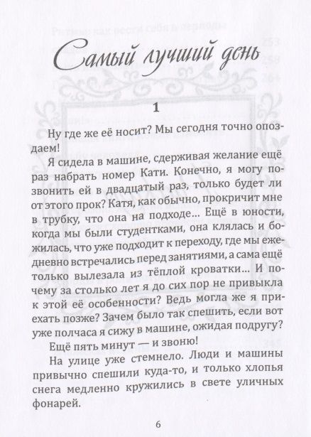 Фотография книги "Лола Плехова: Счастливый день. Сборник"