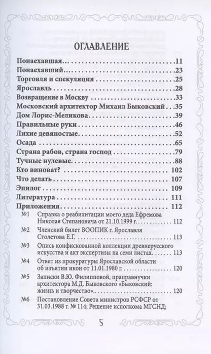 Фотография книги "Лола Столетова: Дом Лорис-Меликова, построенный архитектором Быковским"