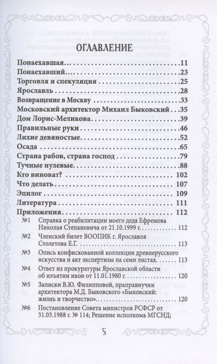 Фотография книги "Лола Столетова: Дом Лорис-Меликова, построенный архитектором Быковским"