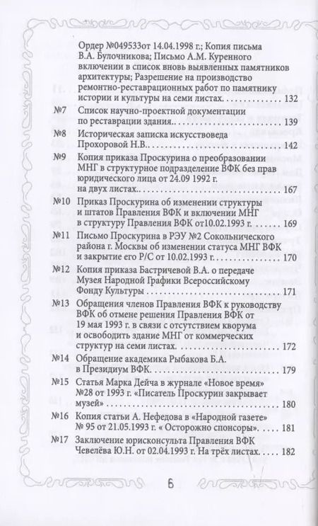 Фотография книги "Лола Столетова: Дом Лорис-Меликова, построенный архитектором Быковским"