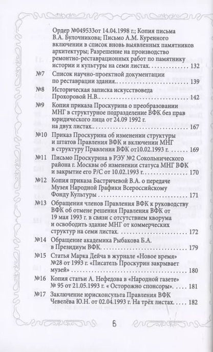 Фотография книги "Лола Столетова: Дом Лорис-Меликова, построенный архитектором Быковским"