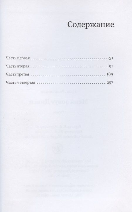 Фотография книги "Лолишвили: Меня зовут Дикси"