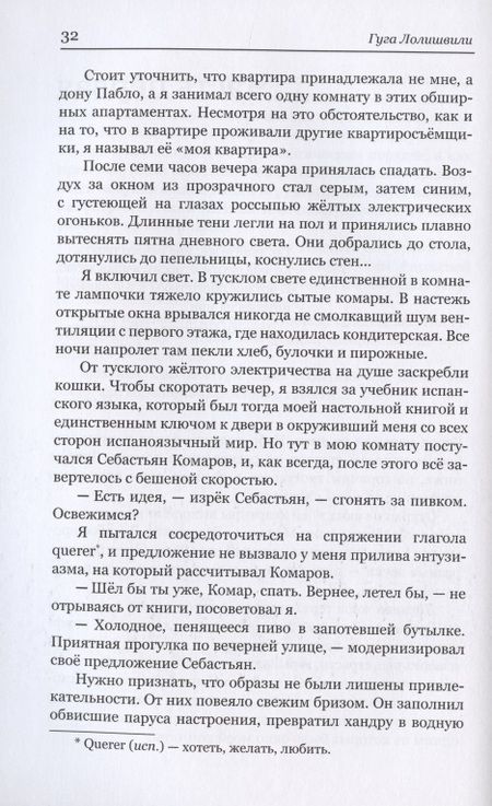 Фотография книги "Лолишвили: Меня зовут Дикси"