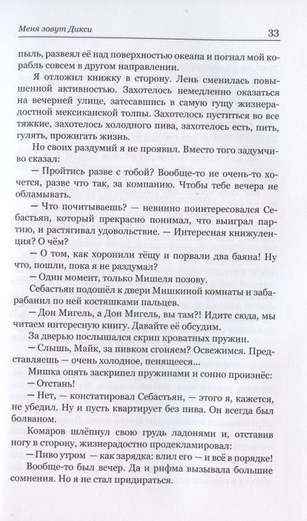 Фотография книги "Лолишвили: Меня зовут Дикси"