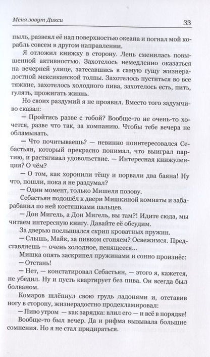 Фотография книги "Лолишвили: Меня зовут Дикси"