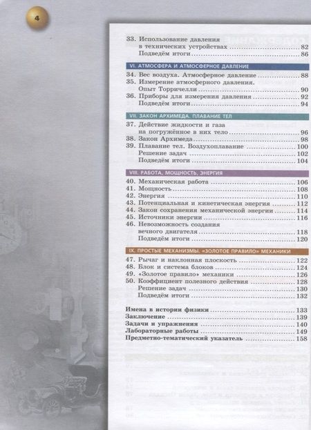 Фотография книги "Ломаченков, Белага, Панебратцев: Физика. 7 класс. Учебник"