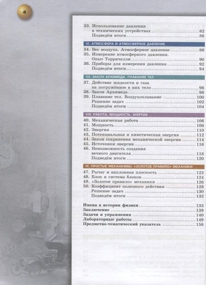 Фотография книги "Ломаченков, Белага, Панебратцев: Физика. 7 класс. Учебник"