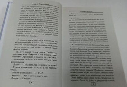 Фотография книги "Ломачинский: Академия родная"