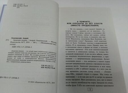 Фотография книги "Ломачинский: Академия родная"