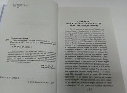 Фотография книги "Ломачинский: Академия родная"