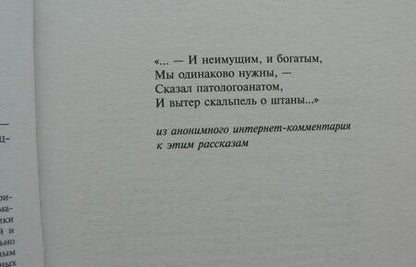 Фотография книги "Ломачинский: Записки судмедэксперта"