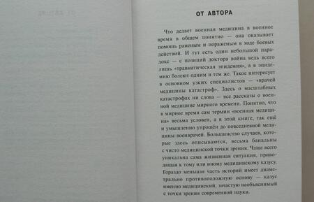 Фотография книги "Ломачинский: Записки судмедэксперта"